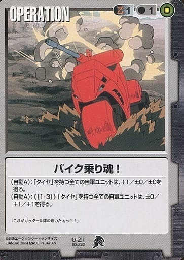 バイク乗り魂! 【黒O-Z1】BB3再録